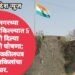 अहमदनगरच्या ऐतिहासिक किल्ल्यात 5 तरुणांनी दिल्या देशविरोधी घोषणा; आरोपीचे वकीलपत्र घेण्यास वकिलांचा नकार.