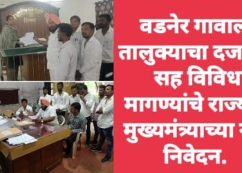 वडनेर गावाला तालुक्याचा दर्जा द्या सह विविध मागण्यांचे राज्याचे मुख्यमंत्र्याच्या नावे निवेदन.