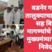 वडनेर गावाला तालुक्याचा दर्जा द्या सह विविध मागण्यांचे राज्याचे मुख्यमंत्र्याच्या नावे निवेदन.