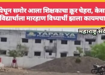 आर्वी येथून समोर आला शिक्षकाचा क्रूर चेहरा, केस वाढले म्हणून विद्यार्थाला मारहाण विध्यार्थी झाला कायमचा बधीर.
