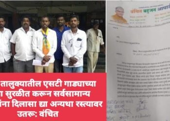 मिरज तालुक्यातील एसटी गाड्याच्या फेऱ्या सुरळीत करून सर्वसामान्य नागरिकांना दिलासा द्या अन्यथा रस्त्यावर उतरू: वंचित