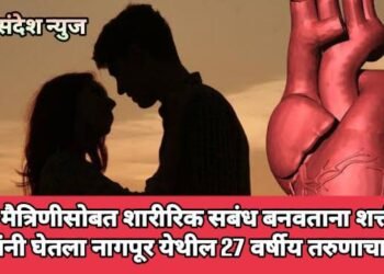 भंडारा: मैत्रिणीसोबत शारीरिक सबंध बनवताना शक्तीवर्धक गोळ्यांनी घेतला नागपूर येथील 27 वर्षीय तरुणाचा जीव.