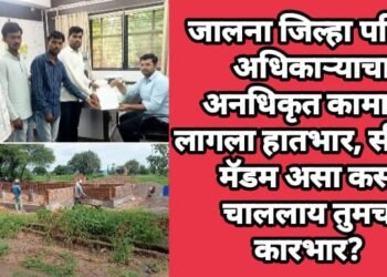 जालना जिल्हा परिषद अधिकाऱ्याचा अनधिकृत कामाला लागला हातभार, सीईओ मॅडम असा कसा चाललाय तुमचा कारभार?