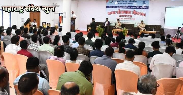 पोलीस दल व ईला हायरिंग टेक्नोलॉजी यांच्या विद्यमानाने पोलीस, सेवानिवृत्त पोलिस व गृहरक्षकांच्या पाल्यांकरीता भव्य रोजगार मेळाव्या संपन्न.