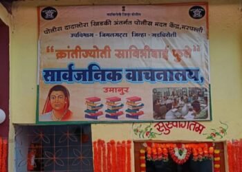 मरपल्ली पोलीस स्टेशन हद्दीत उमानूर येथे क्रांतीज्योती सावित्रीबाई फुले सार्वजनिक वाचनालय लोकार्पण सोहळा व कृषि मेळावा संपन्न.