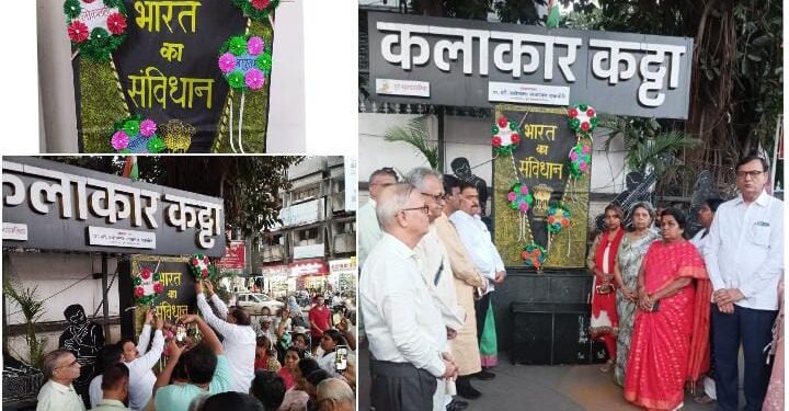 पुण्यात “एक राखी संविधानासाठी, संविधानाची मूल्य जपण्यासाठी” कलाकार कट्ट्यावर रक्षाबंधन साजरा.