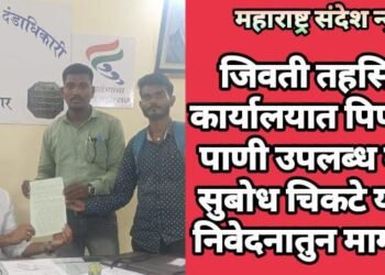 जिवती तहसिल कार्यालयात पिण्याचे पाणी उपलब्ध करा सुबोध चिकटे यांची निवेदनातुन मागणी.