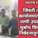 जिवती तहसिल कार्यालयात पिण्याचे पाणी उपलब्ध करा सुबोध चिकटे यांची निवेदनातुन मागणी.