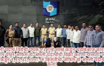 अंमली पदार्थ विरोधी पथक ०२ गुन्हे शाखे कडुन धडाकेबाज कारवाई ! राजस्थान येथुन अफिम हा अंमली पदार्थांची विक्री करणा-यासाठी आलेल्या इसमाकडुन १,१०,३८,०००/- रु किमतीचा अफिम हा अंमली पदार्थ जप्त केला.