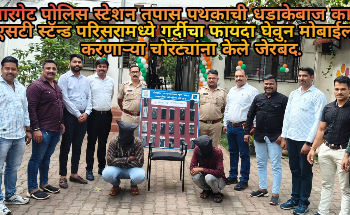 स्वारगेट पोलिस स्टेशन तपास पथकाची धडाकेबाज कामगिरी !एसटी स्टॅन्ड परिसरामध्ये गर्दीचा फायदा घेवुन मोबाईल चोरी करणाऱ्या चोरट्यांना  केले जेरबंद.