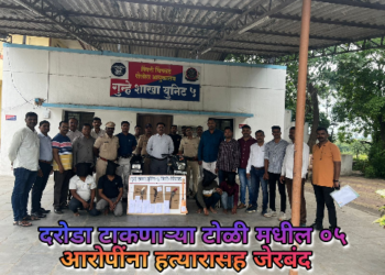 दरोडा टाकणाऱ्या टोळी मधील ०५ आरोपींना हत्यारासह जेरबंद करून ०३ देशी बनावटीचे कट्टे, ०६ राऊंड, ०१ लोखंडी कोयता, ०६ मोबाईल व ०२ दुचाकी असा ९७,५००/- रू किंमतीचा मुद्देमाल केला जप्त.