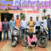 सिंहगड रोड पोलीसांनी दुचाकी वाहन चोरी करणाऱ्या आरोपींच्या अवळल्या मुसक्या….