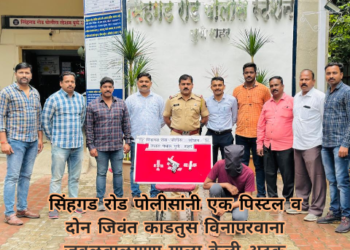 सिंहगड रोड पोलीसांनी एक पिस्टल व दोन जिवंत काडतुस विनापरवाना जवळबाळगणा-याला केली अटक