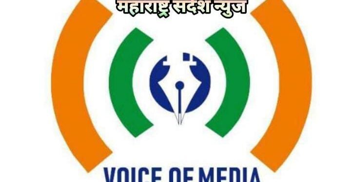 आलापल्ली येथे 2 सप्टेंबरला शासकीय विश्रामगृह येथे व्हाईस ऑफ मीडियाचे बैठकीचे आयोजन.