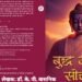 प्रसिद्ध लेखक डॉ. कृपाकर वासनिक इनकी “बुद्ध जैसा सोचो” बुक प्रकाशित होने को तयार।