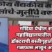 गोंदिया येथील शासकीय महाविद्यालयातील 24 वर्षीय डॉक्टराची वस्तीगृहातील पंख्याला गळफास लावून आत्महत्या.