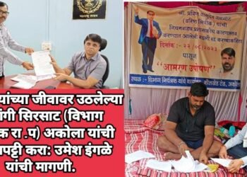 कर्मचाऱ्यांच्या जीवावर उठलेल्या शुभांगी सिरसाट (विभाग नियंत्रक रा .प) अकोला यांची हकालपट्टी करा:  उमेश इंगळे यांची मागणी.