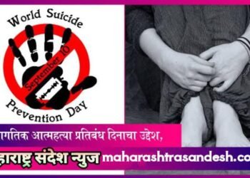 जागतिक आत्महत्या प्रतिबंध दिनाच्या निमित्याने…!
