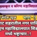 भाग-3 : हिंगणघाट शहरातील नगर पालिकाच्या जीबीएमएम  महाविद्यालय शिक्षक भरती मध्ये भष्ट्राचार..!