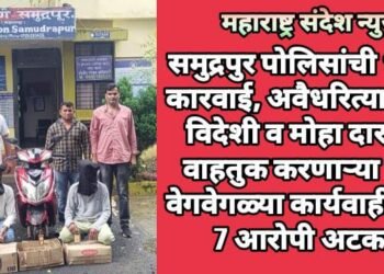 समुद्रपुर पोलिसांची धडक कारवाई, अवैधरित्या देशी, विदेशी व मोहा दारूची वाहतुक करणाऱ्या तिन वेगवेगळ्या कार्यवाही मध्ये 7 आरोपी अटक.