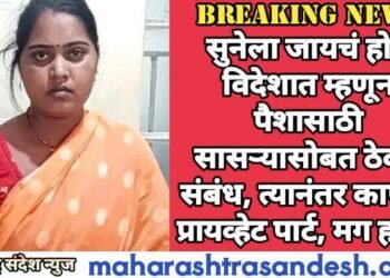 सुनेला जायचं होते विदेशात म्हणून पैशासाठी सासऱ्यासोबत ठेवले संबंध, त्यानंतर कापला प्रायव्हेट पार्ट, मग हत्या.