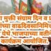 मराठवाडा मुक्ती संग्राम दिन व प्रधानमंत्री मोदी यांच्या वाढदिवसानिमित्त 17 ला कोरपना येथे भाजपाच्या वतीने विविध  कार्यक्रम आयोजित.