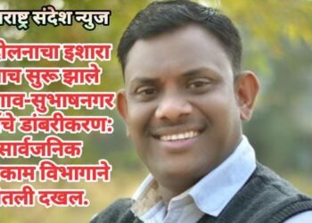 आंदोलनाचा इशारा देताच सुरू झाले महागाव-सुभाषनगर मार्गाचे डांबरीकरण: सार्वजनिक बांधकाम विभागाने घेतली दखल.