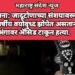 जालना: जादूटोणाच्या संशयावरून 85 वर्षीय वयोवृध्द झोपेत असताना अंगावर ॲसिड टाकून हत्या.