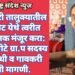 गोंडपिपरी तालुक्यातील भंगारपेट येथे त्वरीत बसस्थानक मंजूर करा: अनिता पोटे ग्रा.प सदस्य भं तळोधी व गावकरी यांची मागणी.