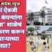 “शाळां ऐवजी मंत्रालय कंपन्यांना दत्तक द्या” शाळेचं खाजगीकरण करून ते व्यापाऱ्याच्या घसात?