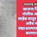 जालना जिल्हाचे पोलीस अधीक्षक साहेब परतुर शहरातील अवैध मटका धंद्याआल्यावर कारवाई करणार का?
