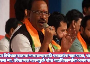 भाजपा विरोधात बातम्या न लावण्यासाठी पत्रकारांना चहा पाजा, धाब्यावर जेवायला न्या, प्रदेशाध्यक्ष बावनकुळे यांचा पदाधिकाऱ्यांना अजब सल्ला.