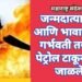 जन्मदात्या आईने आणि भावाने मिळून गर्भवती तरुणीला पेट्रोल टाकून जिवंत जाळले…