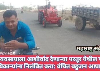 अवैध व्यवसायाला आशीर्वाद देणाऱ्या परतूर येथील पोलीस अधिकाऱ्यांना निलंबित करा: वंचित बहुजन आघाडी