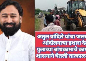 अतुल वांदिले यांचा जलसमाधी आंदोलनाचा इशारा देताच पुलाच्या बांधकामाचे काम सुरू, शासनाने घेतली तात्काळ दखल.