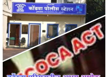 कोंढवा परिसरातील अक्षय अशोक लोणारे (टोळी प्रमुख)व त्याचे टोळी मधील इतर ०२ सदस्यांवर मोक्का अंतर्गत कारवाई