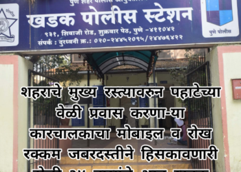 शहराचे मुख्य रस्त्यावरुन पहाटेच्या वेळी प्रवास करणा-या कारचालकाचा मोबाइल व रोख रक्कम जबरदस्तीने हिसकावणारी टोळी २४ तासांचे आत खडक पोलीसांकडून गजाआड