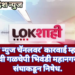 ‘लोकशाही न्युज चॅनलवर’ कारवाई म्हणजे प्रसार माध्यमांची गळचेपी भिवंडी महानगर पत्रकार संघाकडून निषेध.