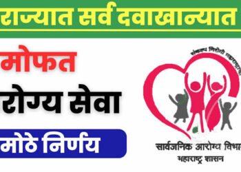 शासकीय रुग्णालयांमध्ये 32 आरोग्य सेवा मिळणार मोफत, बालकांपासून जेष्ठांपर्यंतच्या सेवांचा समावेश आयुष्मान भव उपक्रमाचा लाभ घेण्याचे आवाहन.