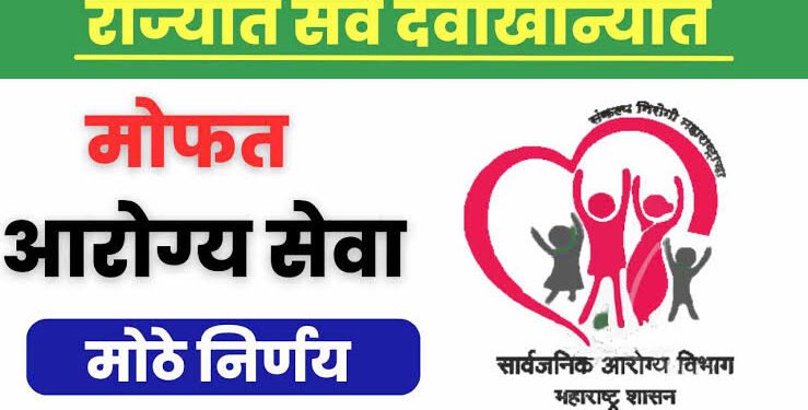 शासकीय रुग्णालयांमध्ये 32 आरोग्य सेवा मिळणार मोफत, बालकांपासून जेष्ठांपर्यंतच्या सेवांचा समावेश आयुष्मान भव उपक्रमाचा लाभ घेण्याचे आवाहन.