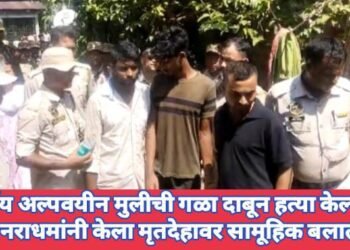 15 वर्षीय अल्पवयीन मुलीची गळा दाबून हत्या केल्यानंतर तिघां नराधमांनी केला मृतदेहावर सामूहिक बलात्कार.