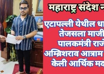 एटापल्ली येथील धावपटू तेजसला माजी पालकमंत्री राजे अम्ब्रिशराव आत्राम यांनी केली आर्थिक मदत.