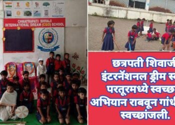 छत्रपती शिवाजी इंटरनॅशनल ड्रीम स्कूल परतूरमध्ये स्वच्छता अभियान राबवून गांधीजींना स्वच्छांजली.