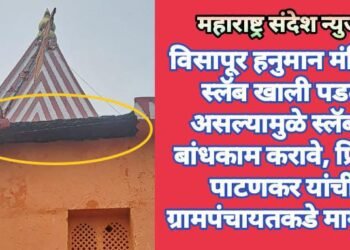 विसापूर हनुमान मंदिरचे स्लॅब खाली पडत असल्यामुळे स्लॅबचे बांधकाम करावे, प्रितम पाटणकर यांची ग्रामपंचायतकडे मागणी.