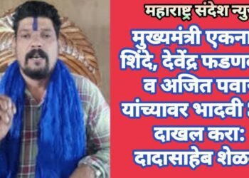 मुख्यमंत्री एकनाथ शिंदे, देवेंद्र फडणवीस व अजित पवार यांच्यावर भादवी 306 दाखल करा: दादासाहेब शेळके