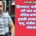 हिंगणघाट: कर्तव्य बजावून घरी जात असलेल्या  पोलिस कर्मचाऱ्याच्या दुचाकी अपघातात दुर्दैवी मृत्यू, पोलीस विभागात शोककळा.