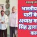 भारतीय जनता पार्टी के शहर अध्यक्ष काशीनाथ सिंह द्वारा अनोखा कार्य.