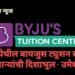 अकोला येथील बायजुस ट्युशन सेटंर कडुन कर्मच्याऱ्यांची दिशाभूल – उमेश इंगळे