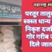 परतूर तालुक्यातील स्वस्त धान्य दुकानात निकृष्ट दर्जाचे धान्य गोर गरीब जनतेला दिले जात आहे.