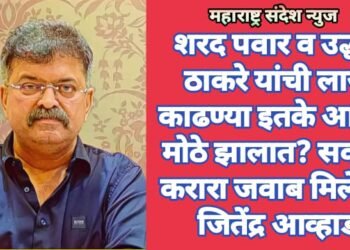 शरद पवार व उद्धव ठाकरे यांची लाज काढण्या इतके आपण मोठे झालात? सर्वांना करारा जवाब मिलेगा: जितेंद्र आव्हाड